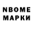 Марки NBOMe 1,8мг EnEmmDub